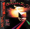 Bronz - Taken By Storm (Vinyl, LP, Album, Stereo) Very Good Plus (VG+) / Very Good (VG)