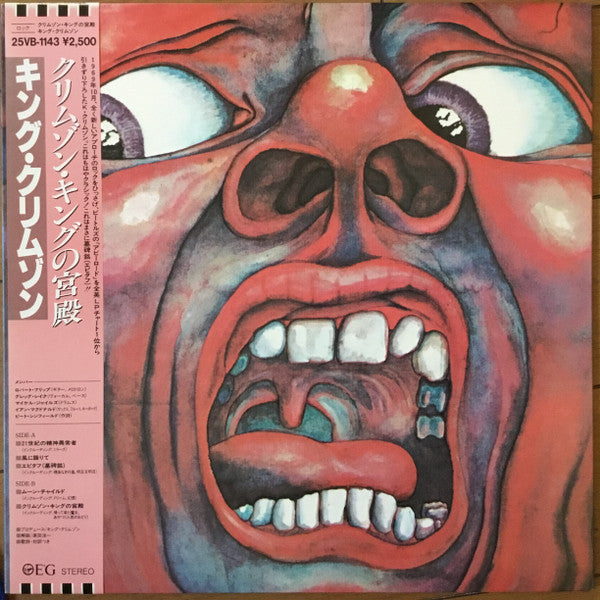 Release: In The Court Of The Crimson King (An Observation By King Crimson)-Vinyl-Japan-1987-25VB-1143, 25VB-1143-19783861