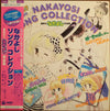 Various - Nakayosi Song Collection (Vinyl, LP, Album, Compilation, Stereo) Very Good (VG) / Very Good Plus (VG+)