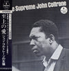 John Coltrane - A Love Supreme (Vinyl, LP, Album, Reissue, Stereo) Very Good Plus (VG+) / Very Good (VG)