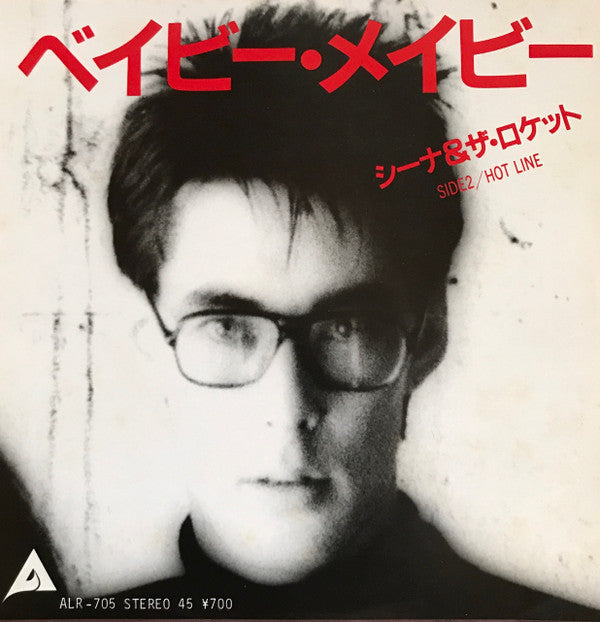 ベイビー・メイビー