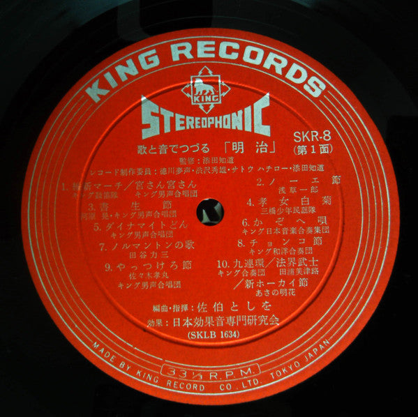 歌と音でつづる 明治