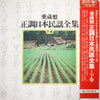 Various - 愛蔵盤 正調日本民謡全集（下巻） (3xVinyl, LP, Album, Stereo) Very Good (VG) / Very Good Plus (VG+)