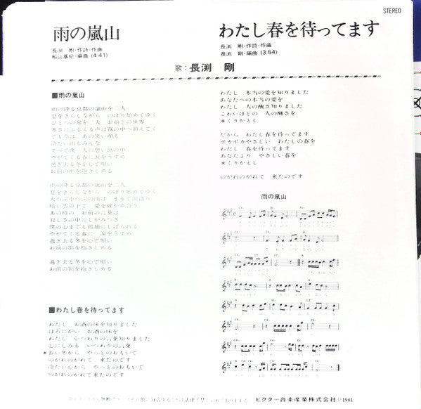 Release: 雨の嵐山-Vinyl-Japan-1981-SV-7100-25453456