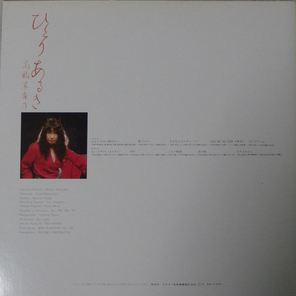 Release: ひとりあるき-Vinyl-Japan-1979-VIH-6040-11198388