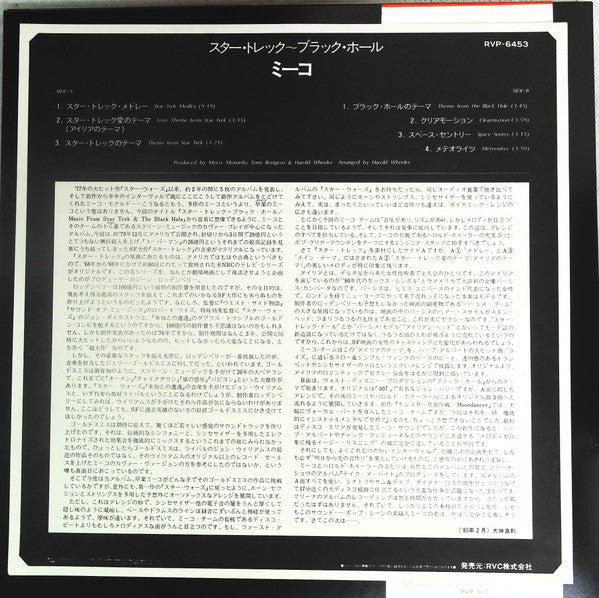 Music From Star Trek And The Black Hole