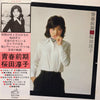 Junko Sakurada - 青春前期 (LP, Album, Stereo) - Near Mint (NM or M-) / Very Good Plus (VG+)