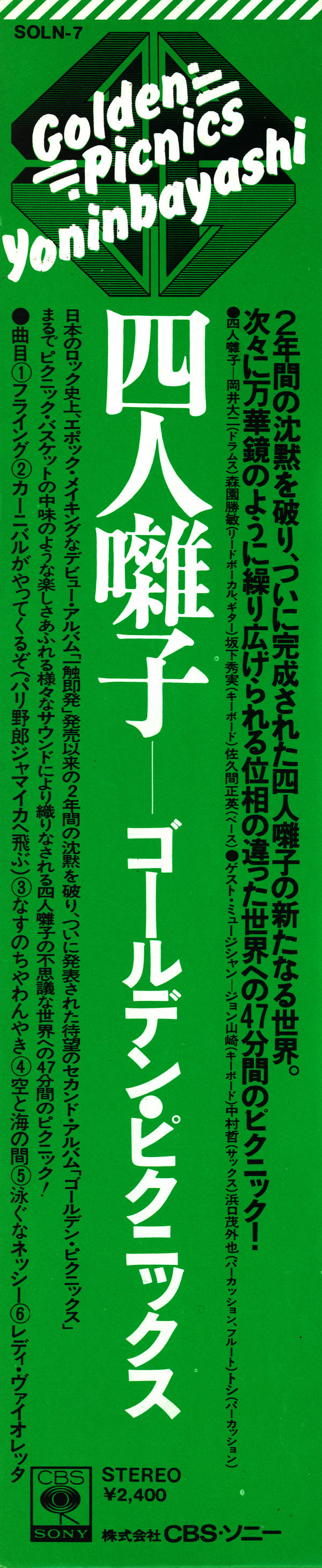 Golden Picnics = ゴールデン・ピクニックス