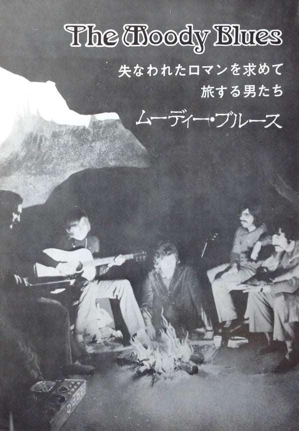 In Search Of The Lost Chord = 失なわれたコードを求めて