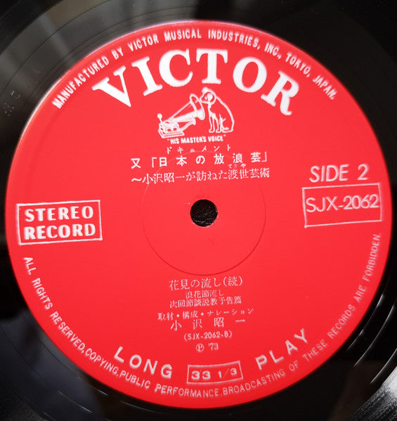 又日本の放浪芸 (小沢昭一が訪ねた渡世芸術) = Wanderers Performing Arts In Japan Again