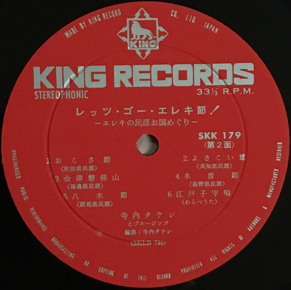 レッツ・ゴー・エレキ節 - エレキの民謡お国めぐり -