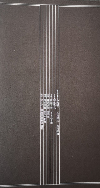 又日本の放浪芸 (小沢昭一が訪ねた渡世芸術) = Wanderers Performing Arts In Japan Again