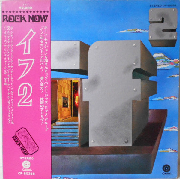 Release: If 2-Vinyl-Japan-1971-CP-80268-16638825