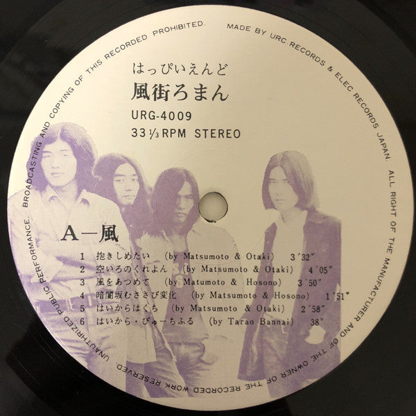 Release: 風街ろまん-Vinyl-Japan-1975-URG-4009, URG-4009-12332660