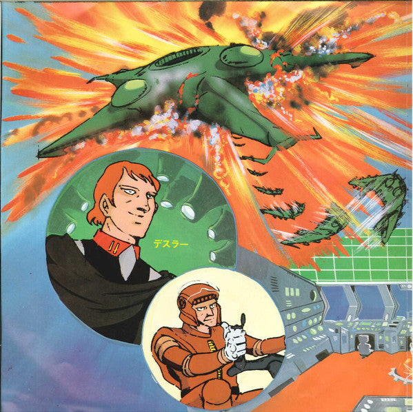 宇宙戦艦ヤマト