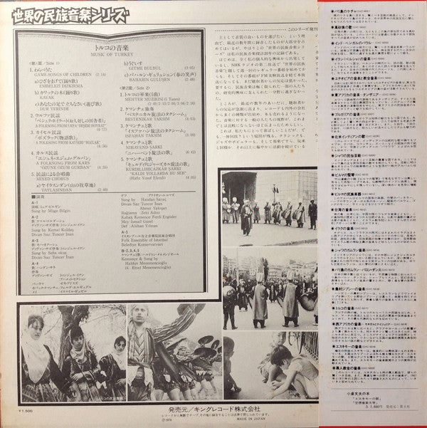 Music Of Turkey = トルコの音楽