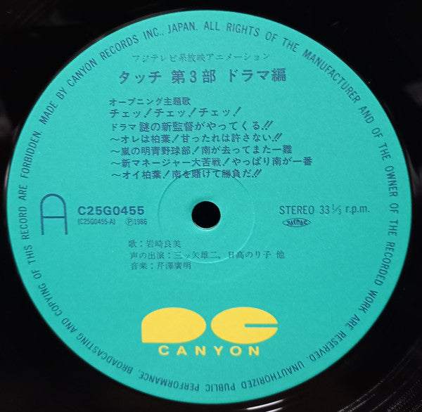 タッチ 第3部 ドラマ編