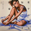 Yukari Ito - 愛する嘘を知ってますか。「女に関する10章」 (LP, Album) - Very Good Plus (VG+) / Very Good Plus (VG+)