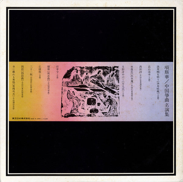 中国筝曲名演集