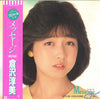 Atsumi Kurasawa - Message: Atsumi Kurasawa Vol. 1 (Vinyl, LP, Album, Stereo) Very Good (VG) / Very Good Plus (VG+)