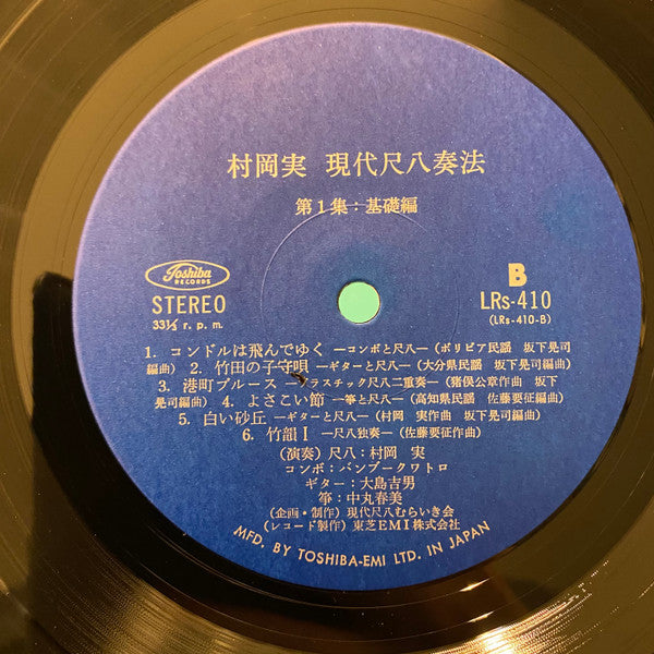 現代尺八奏法 第1集：基礎編 = Modern Shakuhachi Playing Technique Volume 1: Basics