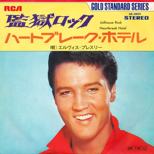 Master Release: Jailhouse Rock =  監獄ロック / Heartbreak Hotel = ハートブレーク・ホテル by Elvis Presley