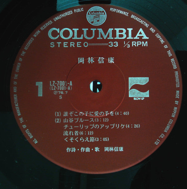 岡林信康