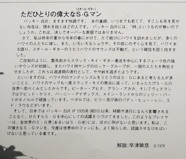 Hawaiian Best Hits = バッキー白片 ハワイアンベストヒット