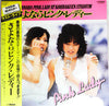 Pink Lady - Pink Lady At Kohrakuen Stadium (Vinyl, LP, Stereo) Very Good Plus (VG+) / Very Good Plus (VG+)