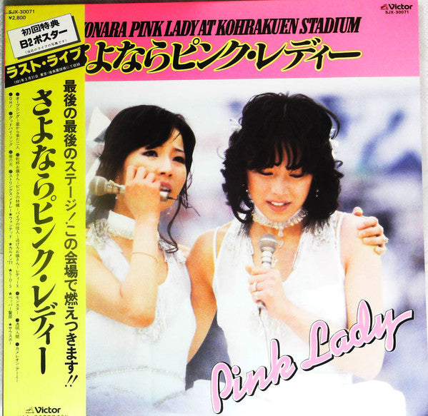 Pink Lady At Kohrakuen Stadium
