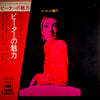 Peter (40) - ピーターの魅力 (Vinyl, LP, Album, Stereo) Very Good Plus (VG+) / Very Good (VG)