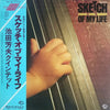 Yoshio Ikeda Quintet - Sketch Of My Life (Vinyl, LP, Album, Promo, Stereo) Very Good Plus (VG+) / Very Good Plus (VG+)