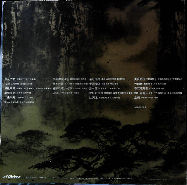 Release: 春江花月夜-Vinyl-Japan-1980-VIC-9029~30-27710112
