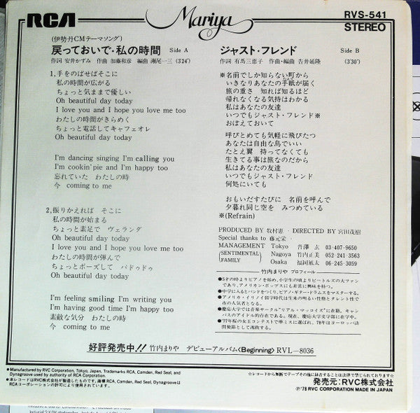 Release: 戻っておいで・私の時間-Vinyl-Japan-1978-RVS-541, JPBO-0520-10489147