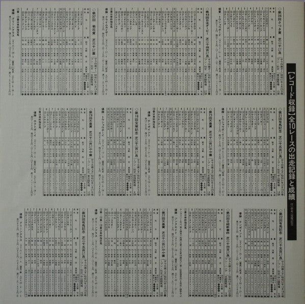 名馬わが愛 競馬史上最強世代の記録