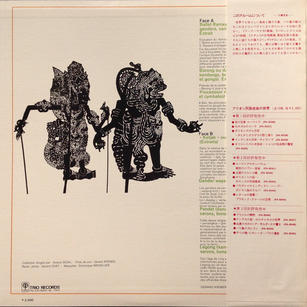 Master Release: Bali - Les Célèbres Gamelans by Gérard Krémer