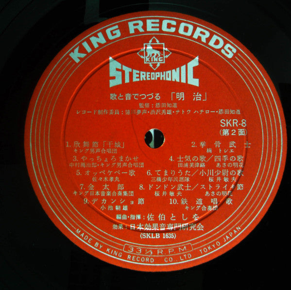 歌と音でつづる 明治