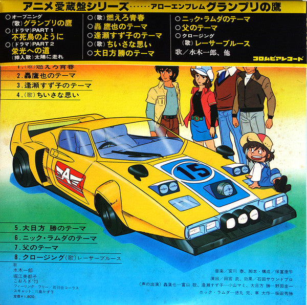 アローエンブレム グランプリの鷹