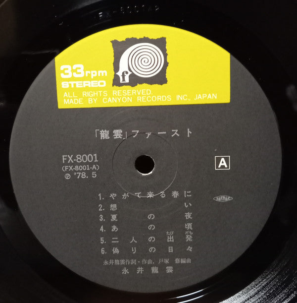 Release: Unknown Release-Vinyl-Japan-1978-FX-8001-19122568