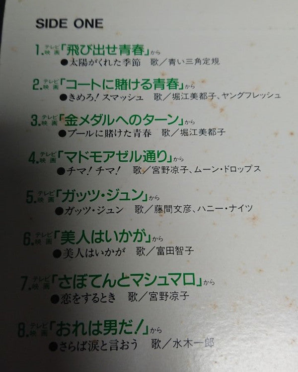 懐かしの青春TV映画