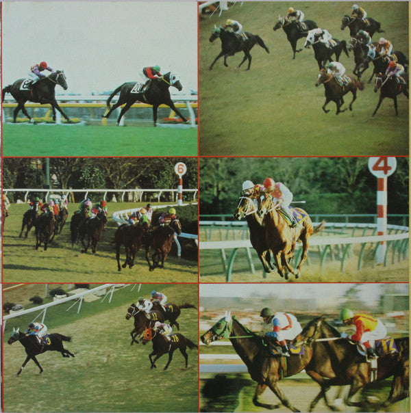 名馬わが愛 競馬史上最強世代の記録