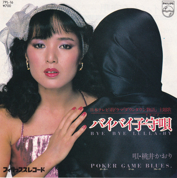 Release: Unknown Release-Vinyl-Japan-1980-7PL-16-15231295