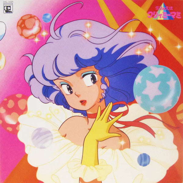 Release: 魔法の天使クリィミーマミ (ドラマ編)-Vinyl-Japan-1984-ANL-1025-10483137