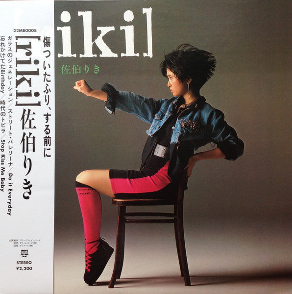 Release: [riki]-Vinyl-Japan-1987-22MB0008, 22MB 0008-14059808
