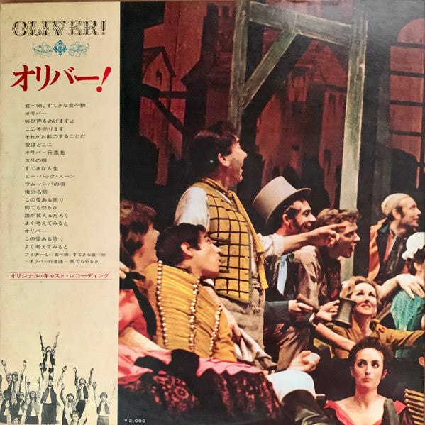 Release: Oliver! -Vinyl-Japan-1963-SLC-193-15954973