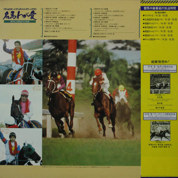 名馬わが愛 競馬史上最強世代の記録