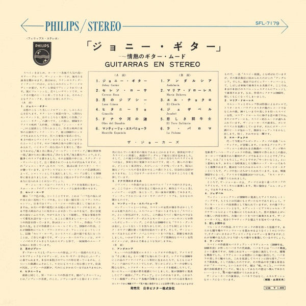 Master Release: The Jokers エレキ・ギターの新星 by The Jokers (6)