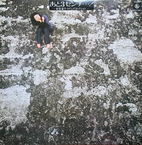 Release: あと3センチ…!-Vinyl-Japan-1978-SKA-1030-14306225