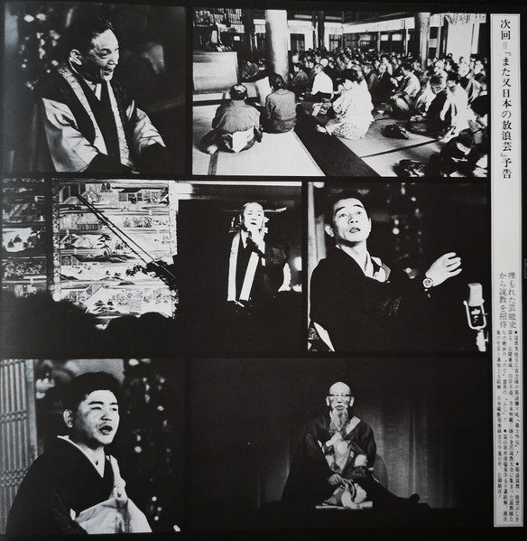 又日本の放浪芸 (小沢昭一が訪ねた渡世芸術) = Wanderers Performing Arts In Japan Again