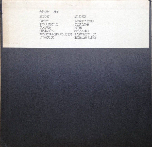 Master Release: 夜だから by 林亭